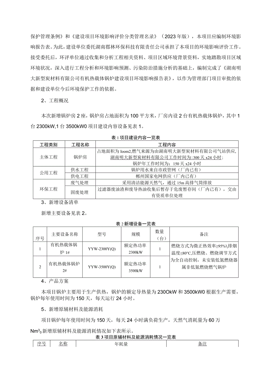 有机热载体锅炉建设项目环境影响报告.docx_第3页