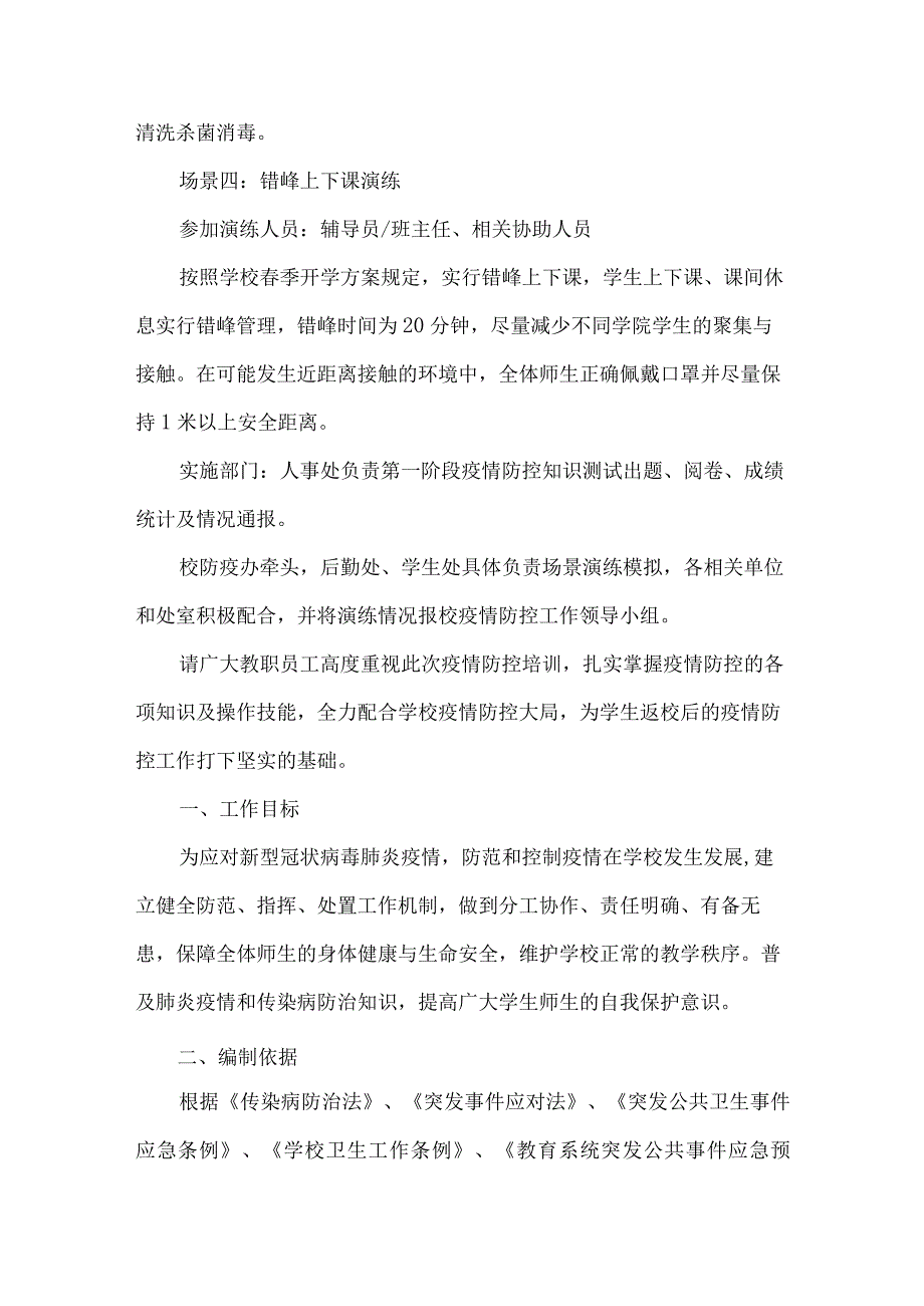 教职工疫情防控培训实施方案疫情防控培训计划.docx_第3页