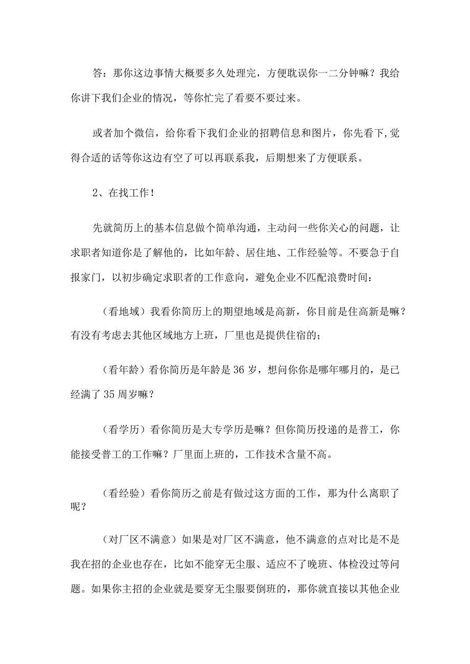 普工招聘基础话术5篇.docx_第2页