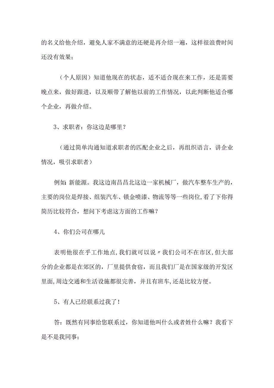 普工招聘基础话术5篇.docx_第3页