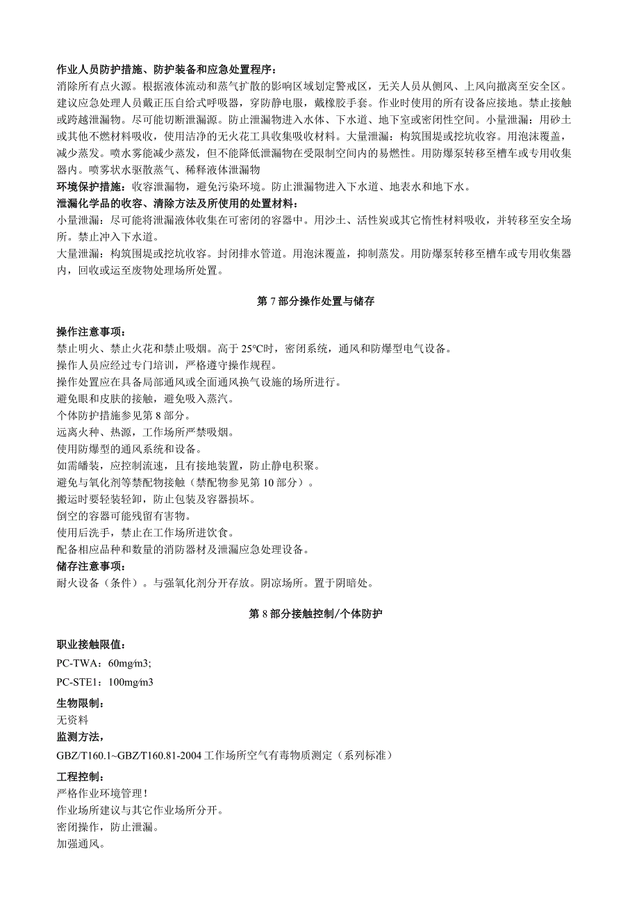 异丙叉丙酮安全技术说明书MSDS.docx_第3页