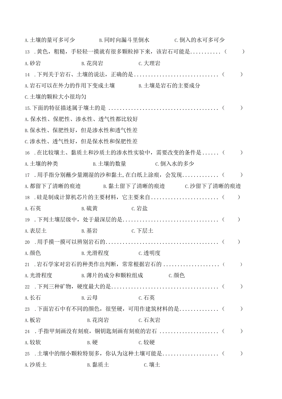 教科版四年级下册科学第三单元名校测试卷含答案.docx_第2页