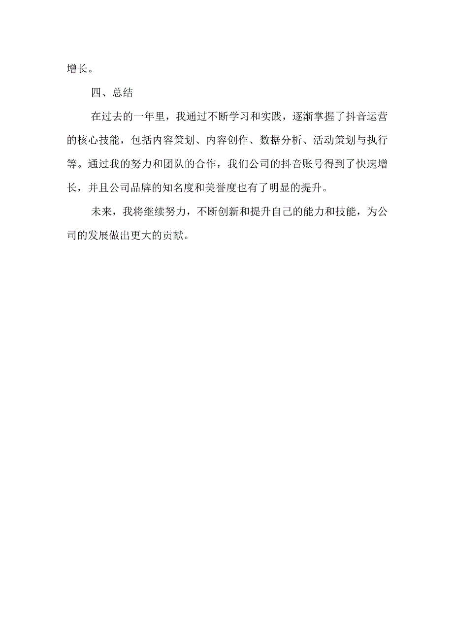 抖音运营专员述职报告.docx_第3页