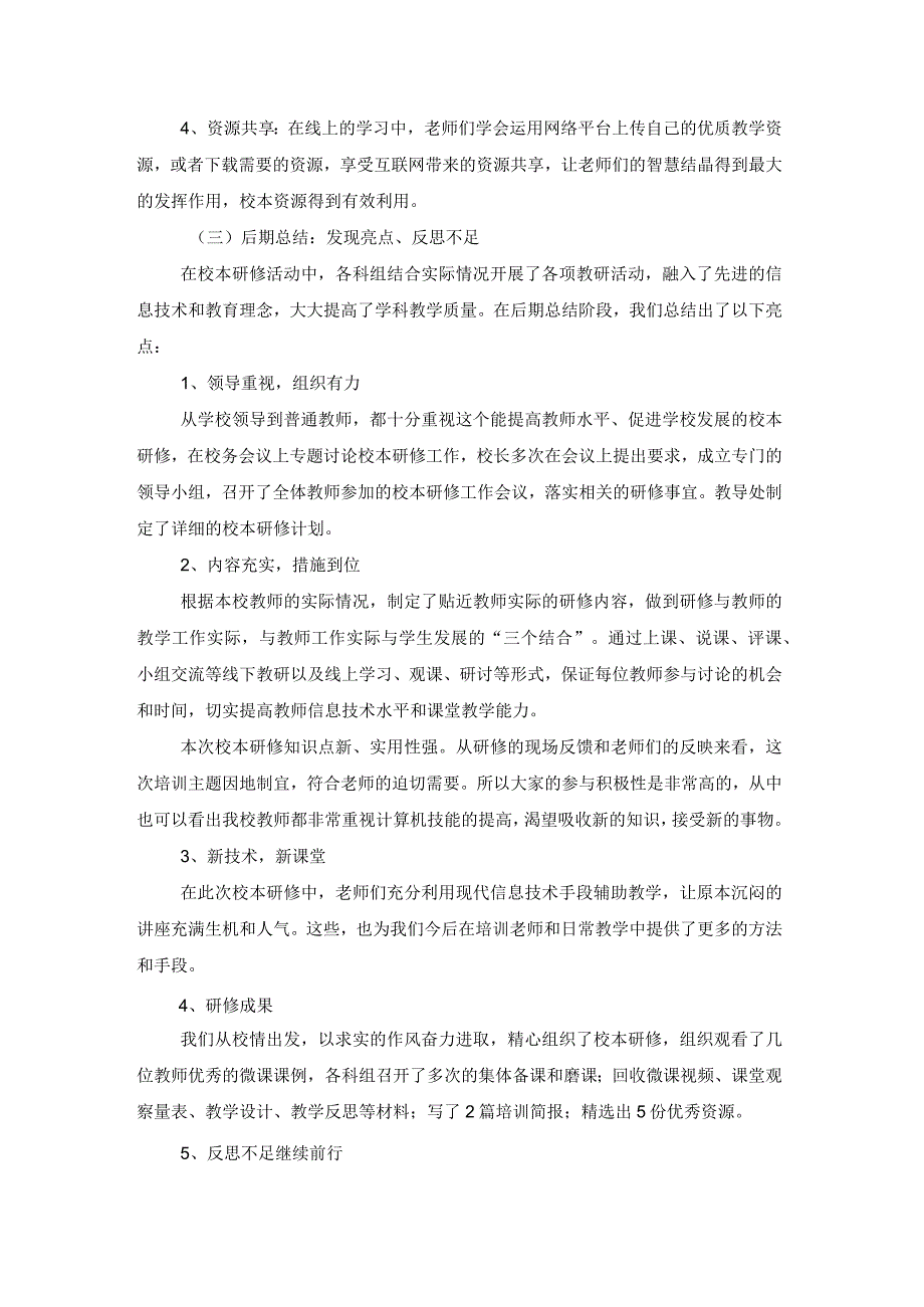 微课的教学应用研修工作总结.docx_第2页