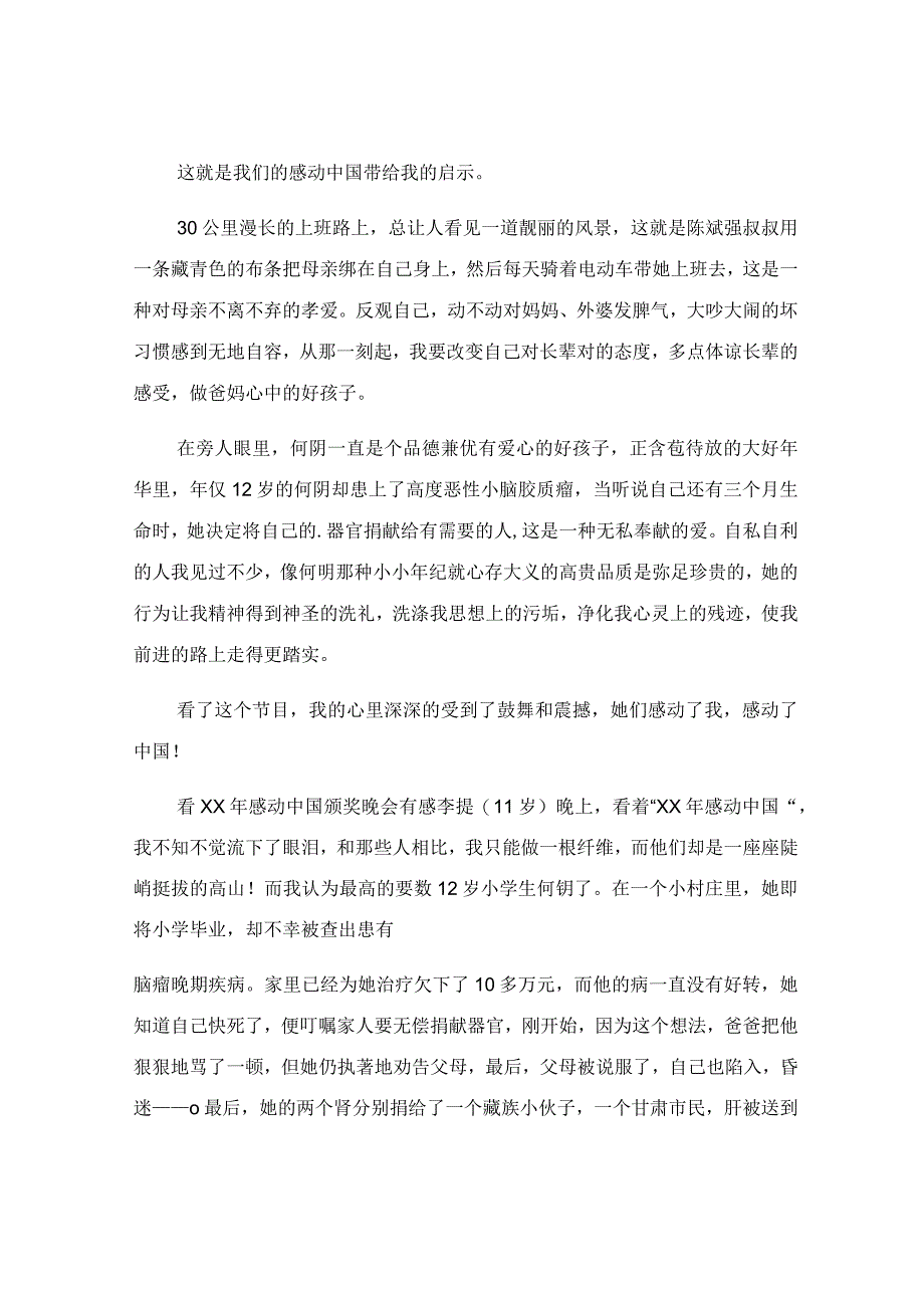 有关感动中国的观后感.docx_第2页