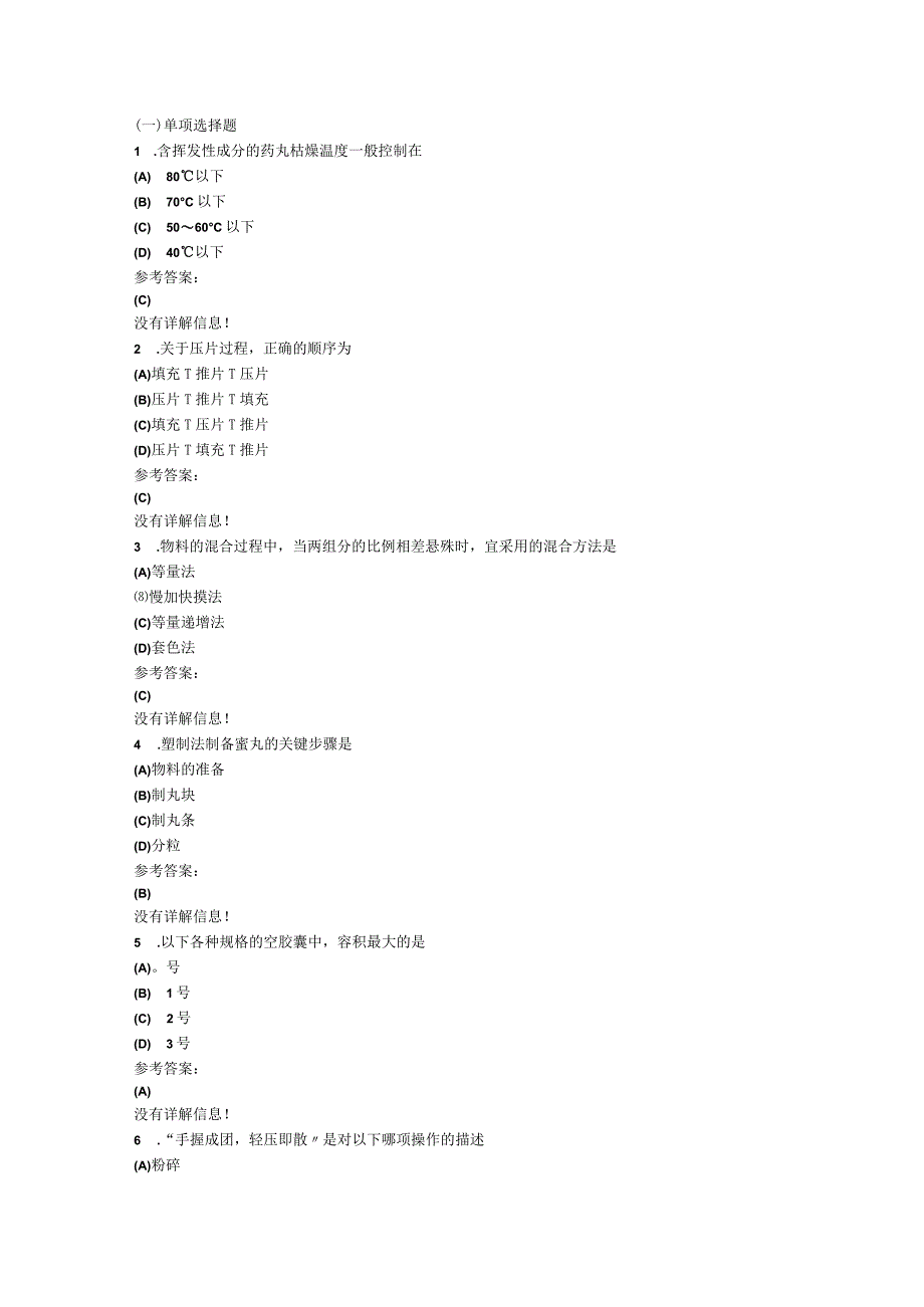 本科药学_中药学概论在线练习三答案.docx_第1页