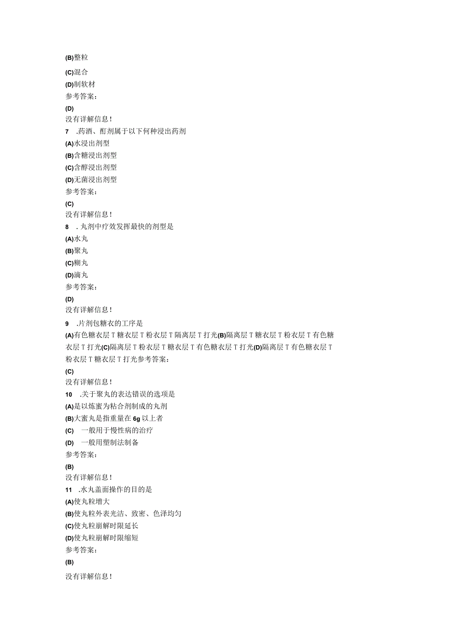 本科药学_中药学概论在线练习三答案.docx_第2页