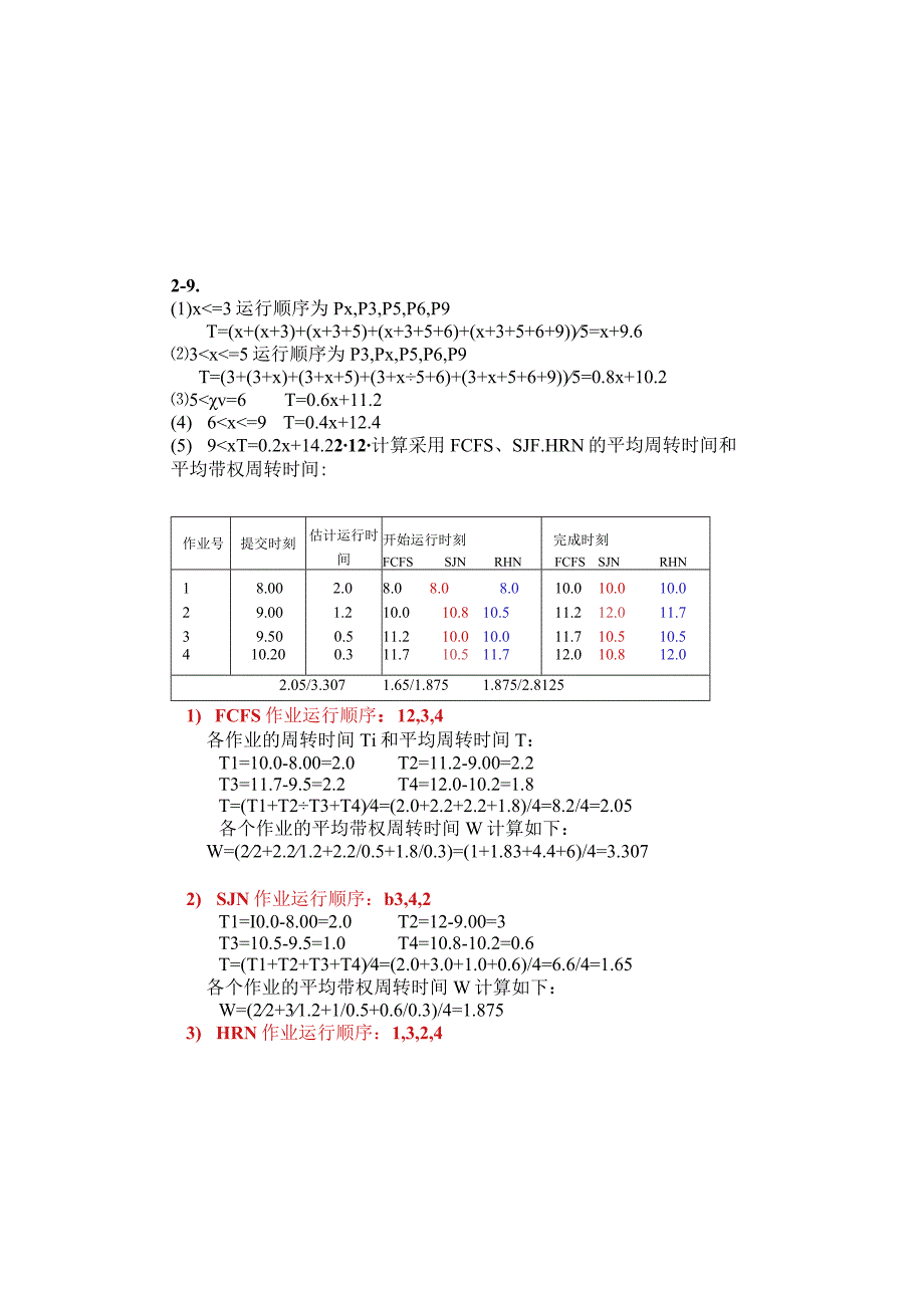 操作系统原理教程第4版26习题答案16页.docx_第1页