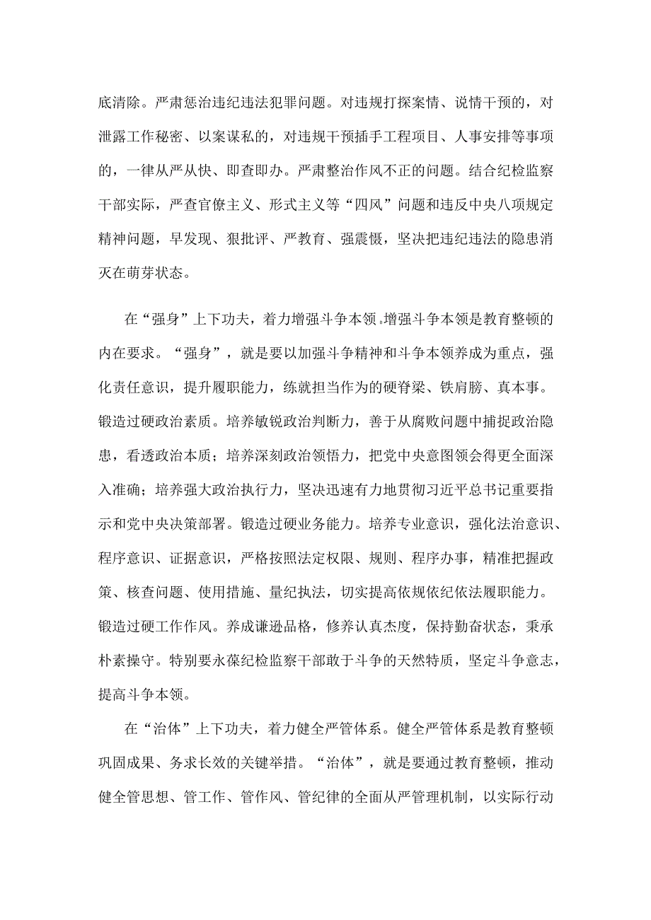 开展纪检监察干部队伍教育整顿心得体会发言.docx_第2页