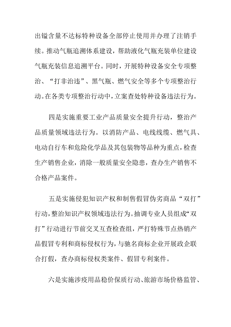 市场监管部门如何在本系统内推进综合执法工作.docx_第3页