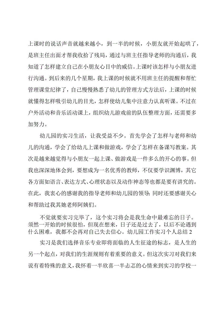 幼儿园工作实习个人总结通用15篇.docx_第2页