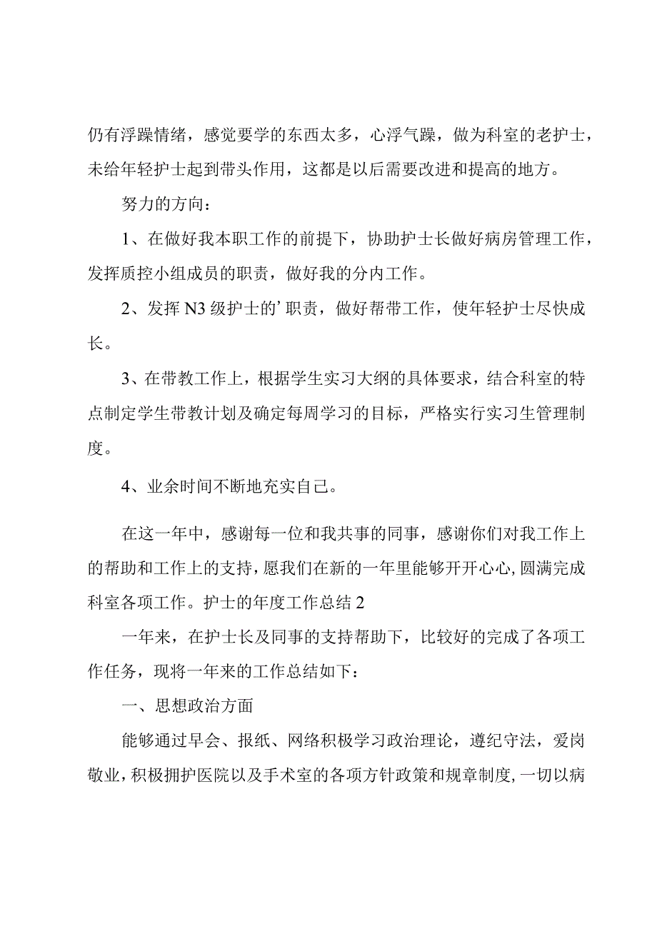 护士的年度工作总结.docx_第2页