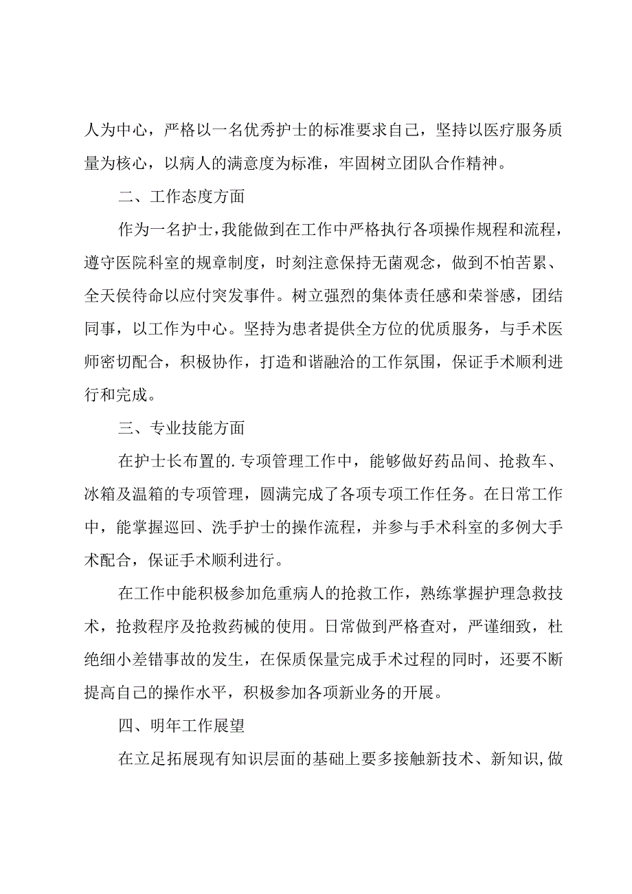 护士的年度工作总结.docx_第3页