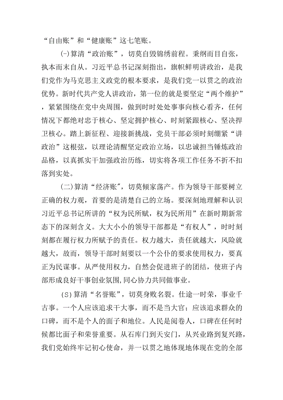 廉政警示教育党课范文精选三篇.docx_第2页