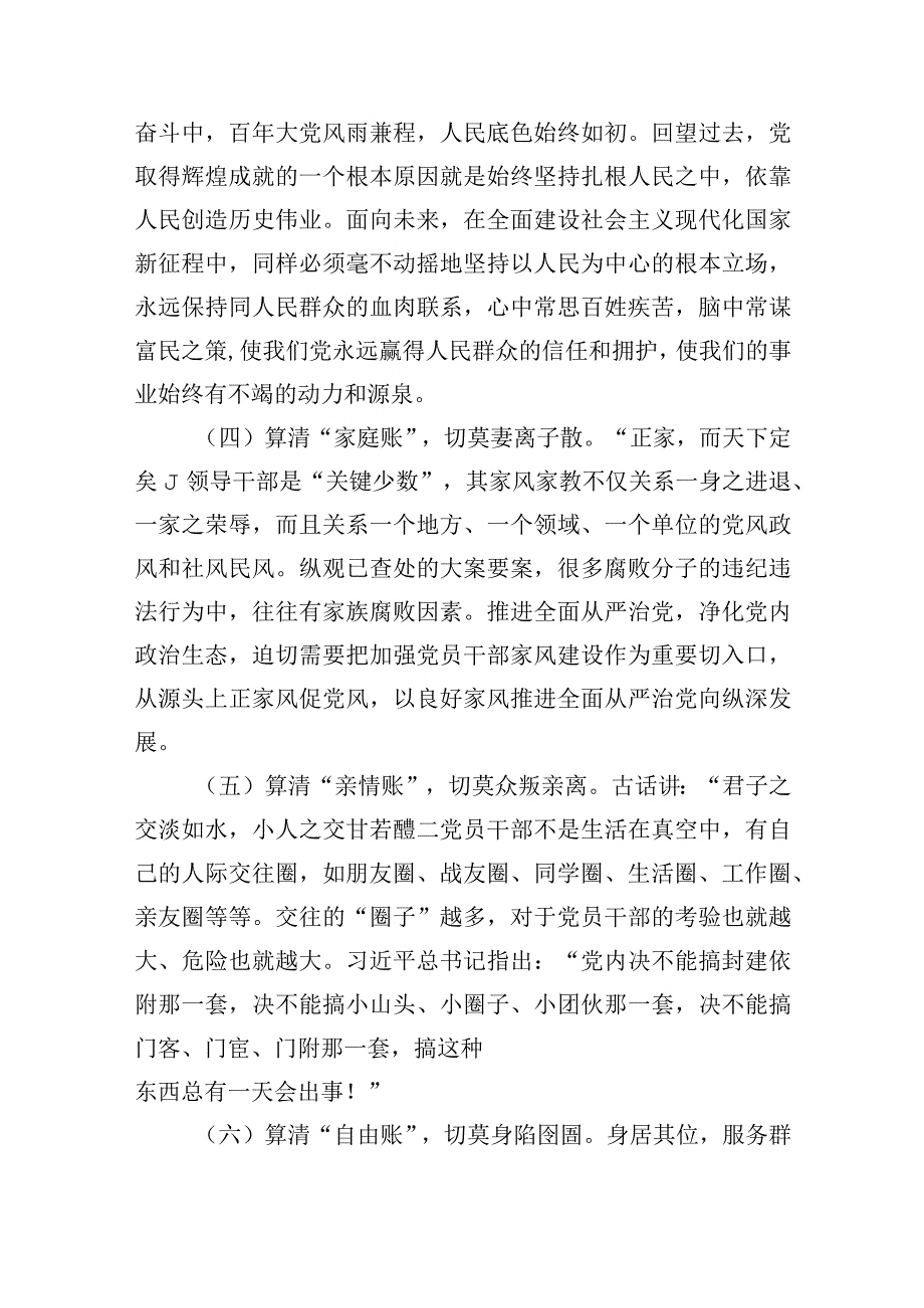 廉政警示教育党课范文精选三篇.docx_第3页