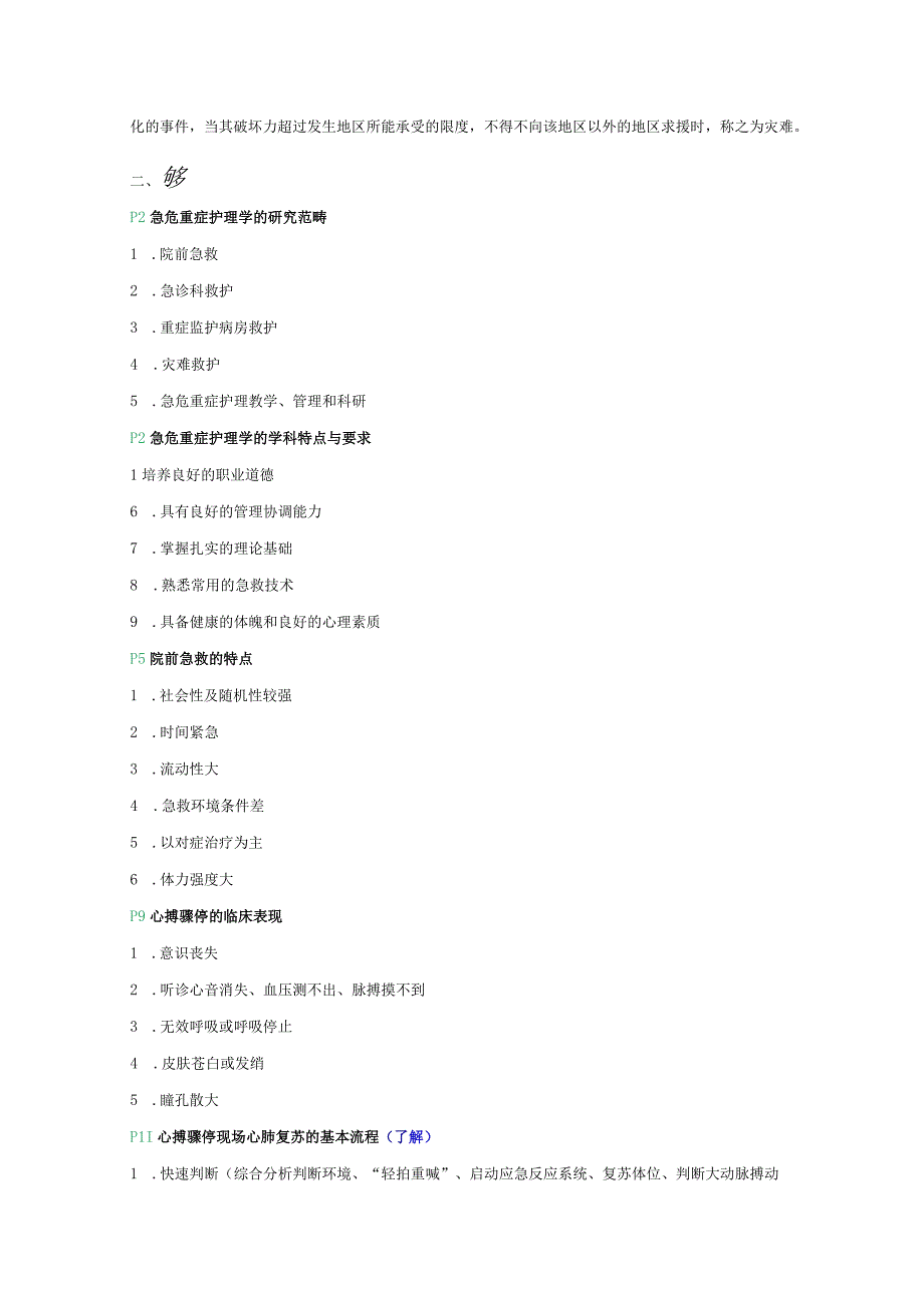 急危重症护理学知识点汇总2023年个人用心整理.docx_第2页