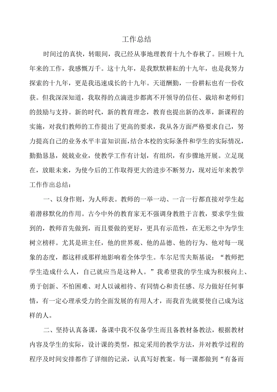 教师工作总结.docx_第1页