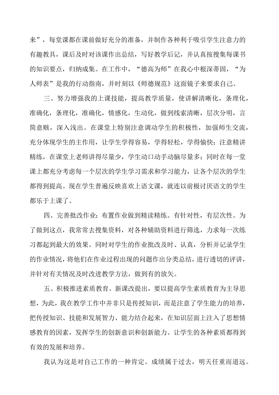 教师工作总结.docx_第2页