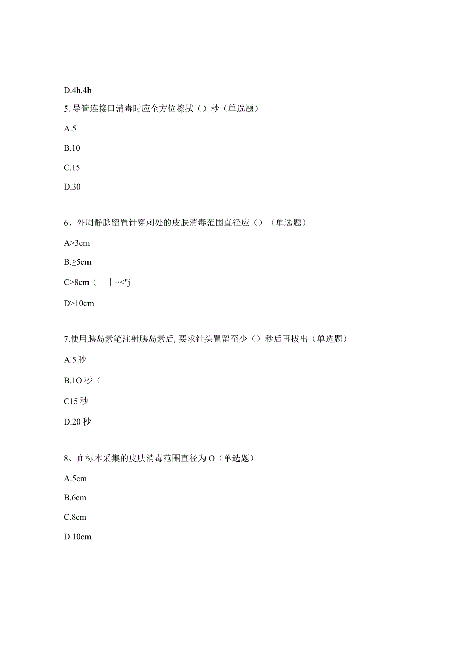 感控基础理论安全注射考试题.docx_第2页