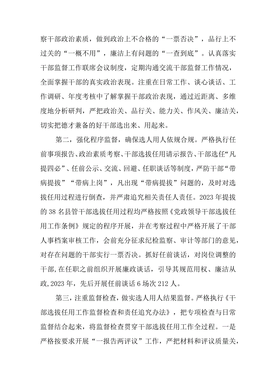 最新文档X县干部选任工作调研报告.docx_第2页