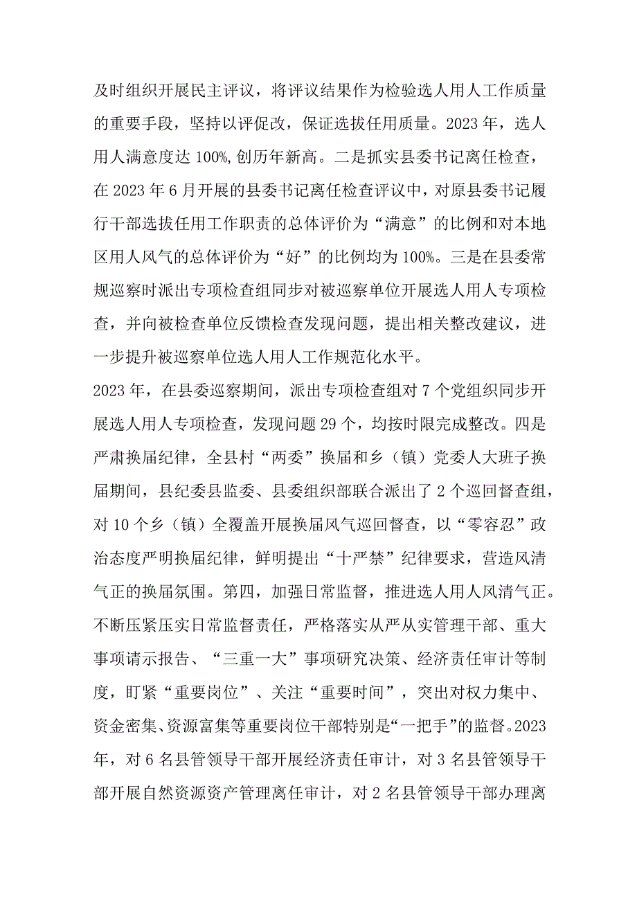 最新文档X县干部选任工作调研报告.docx_第3页