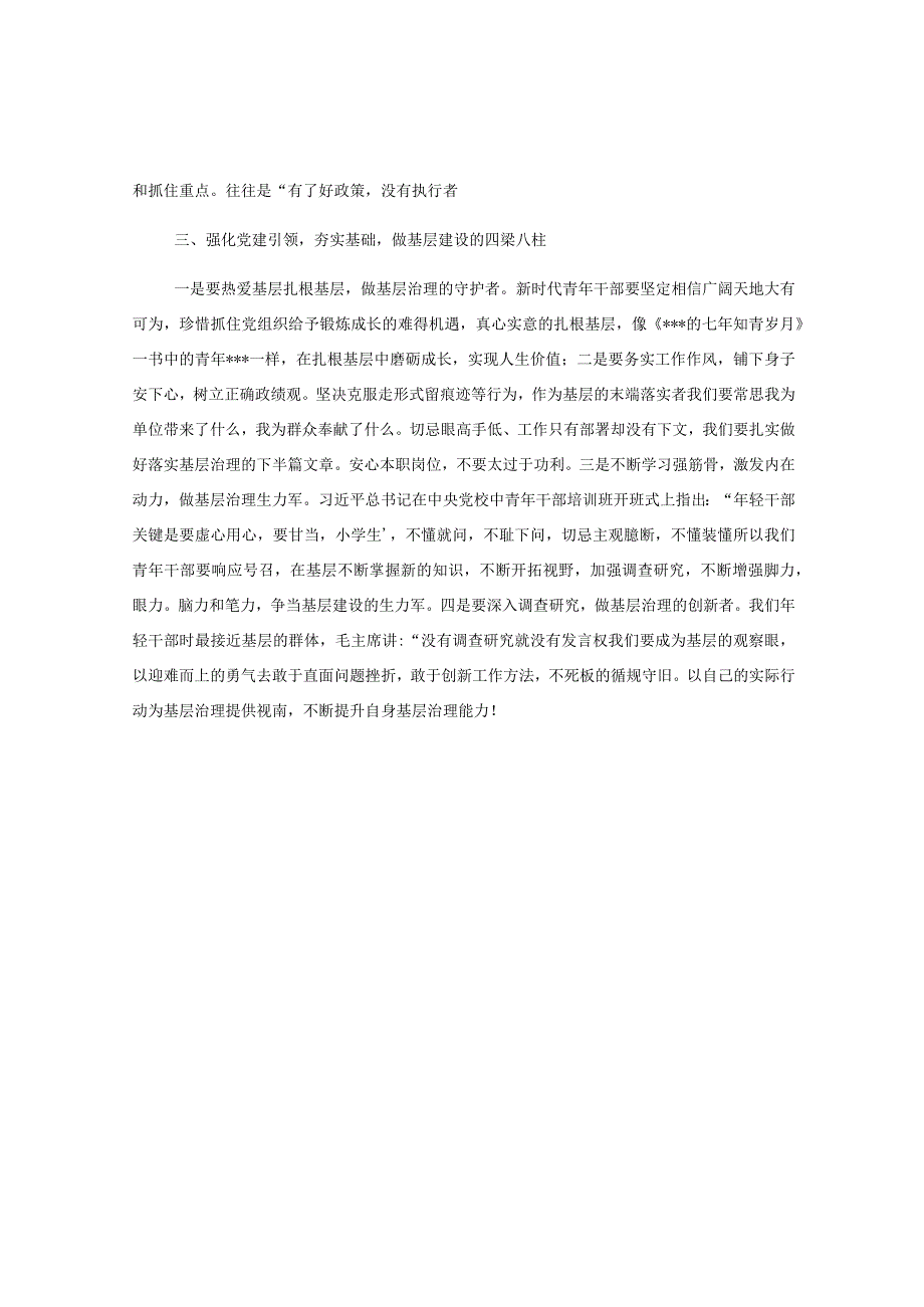 新时代青年干部提升自身基层治理能力交流发言材料.docx_第2页