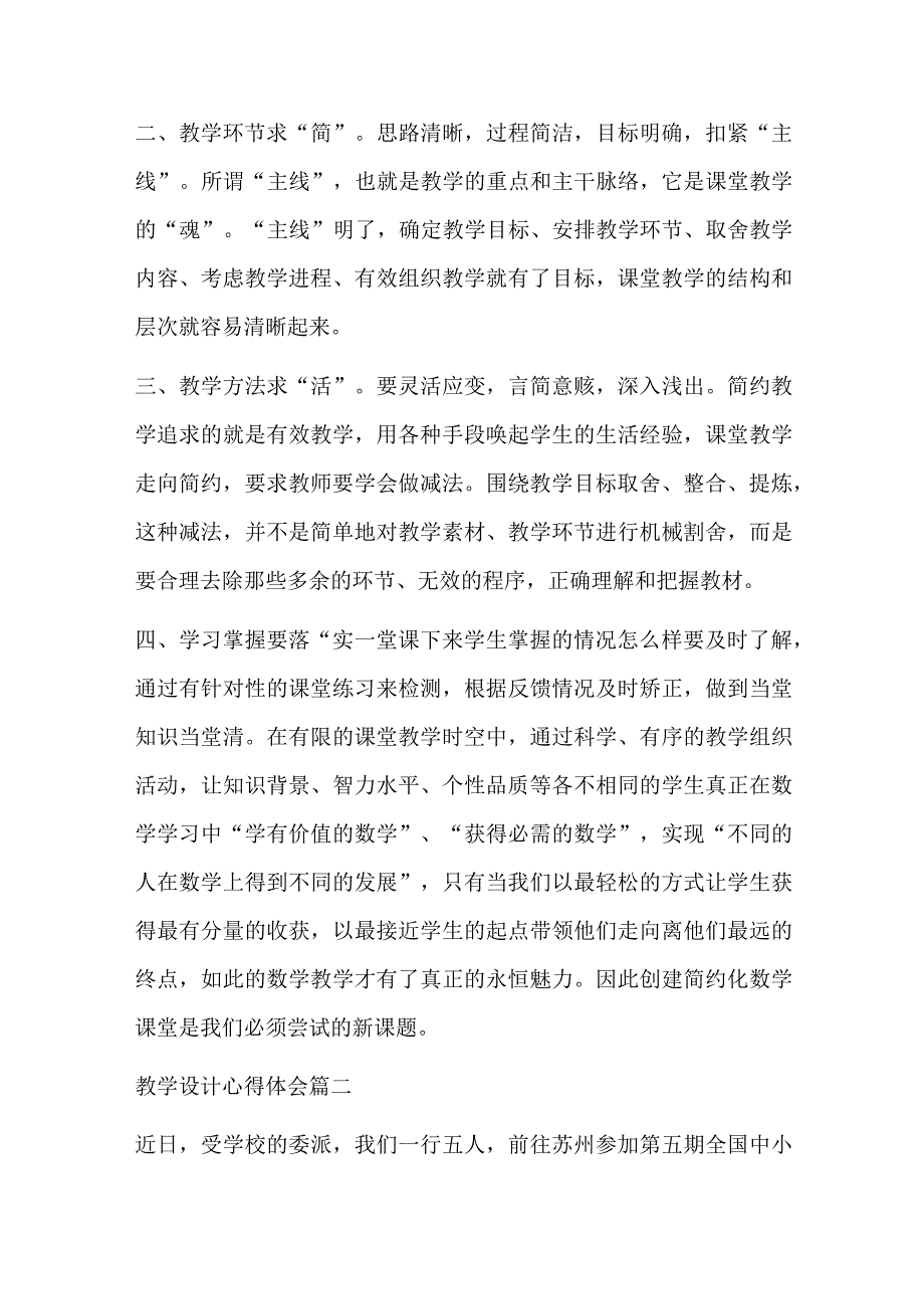 教学设计心得体会十篇.docx_第2页