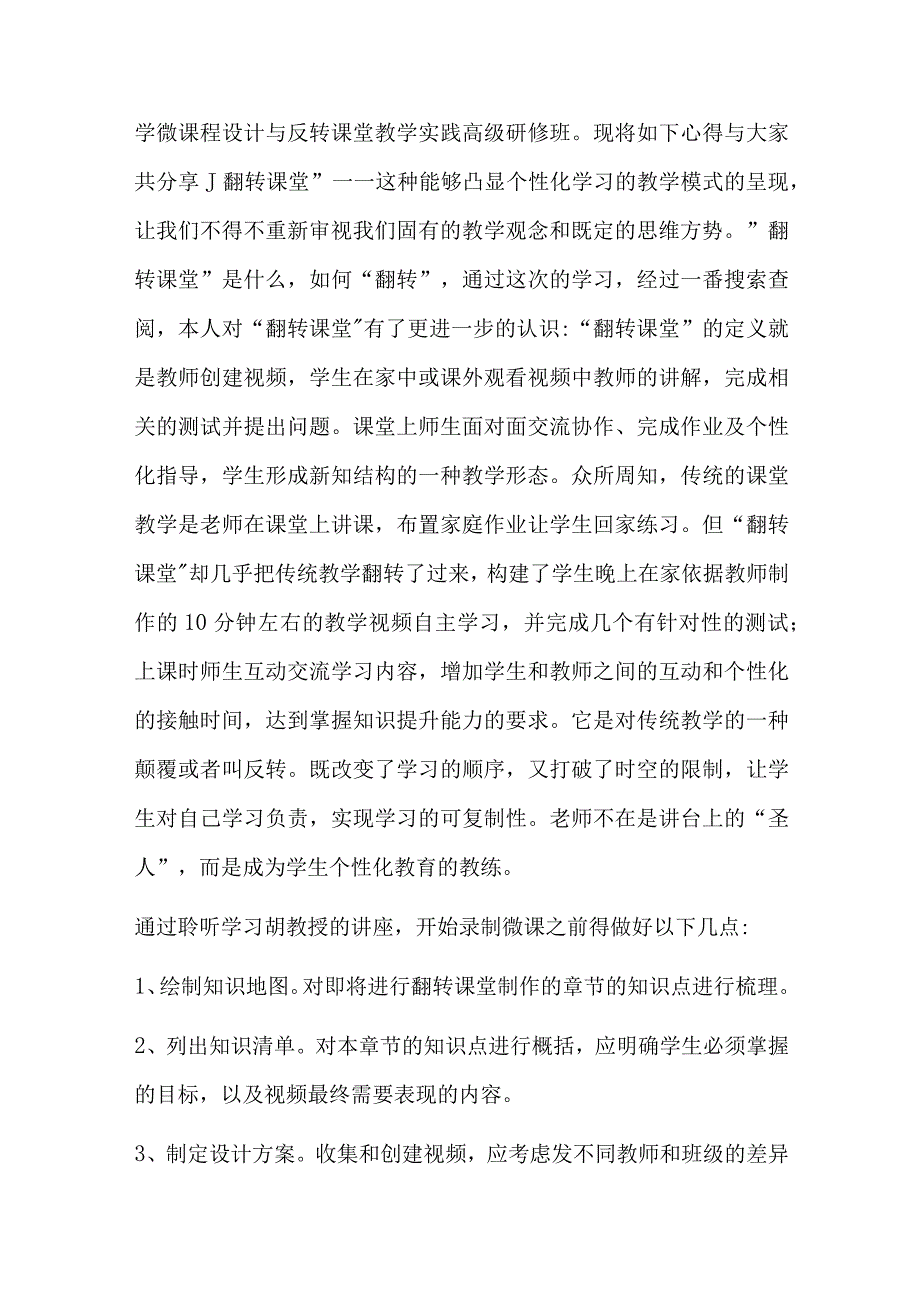 教学设计心得体会十篇.docx_第3页