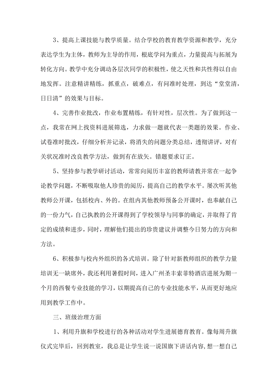 教师职称评定专业技术工作总结教师职称评定个人工作小结.docx_第2页