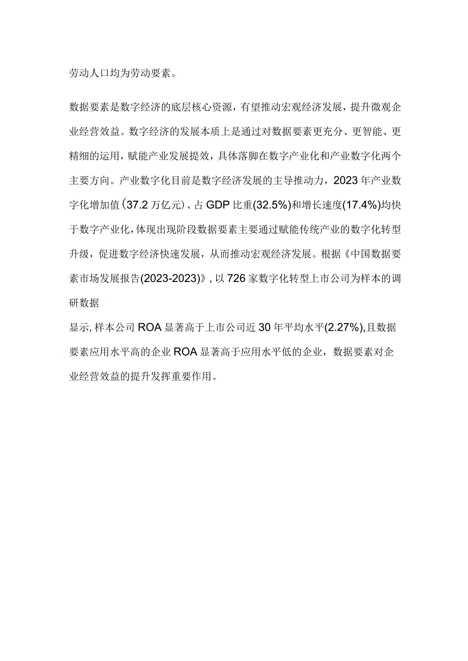 数据要素市场分析.docx_第2页