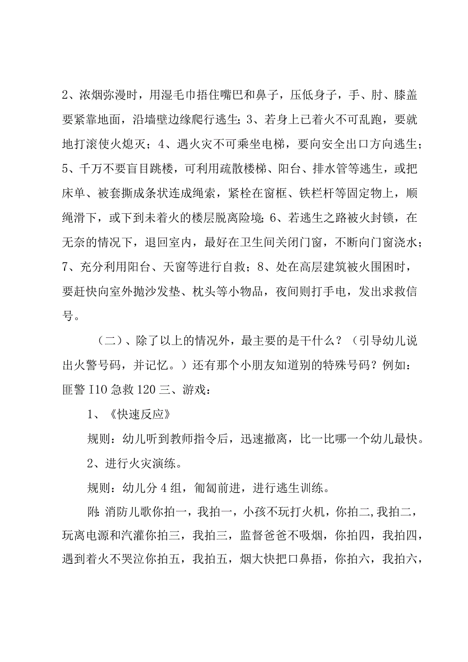 幼儿园中班安全教案.docx_第2页