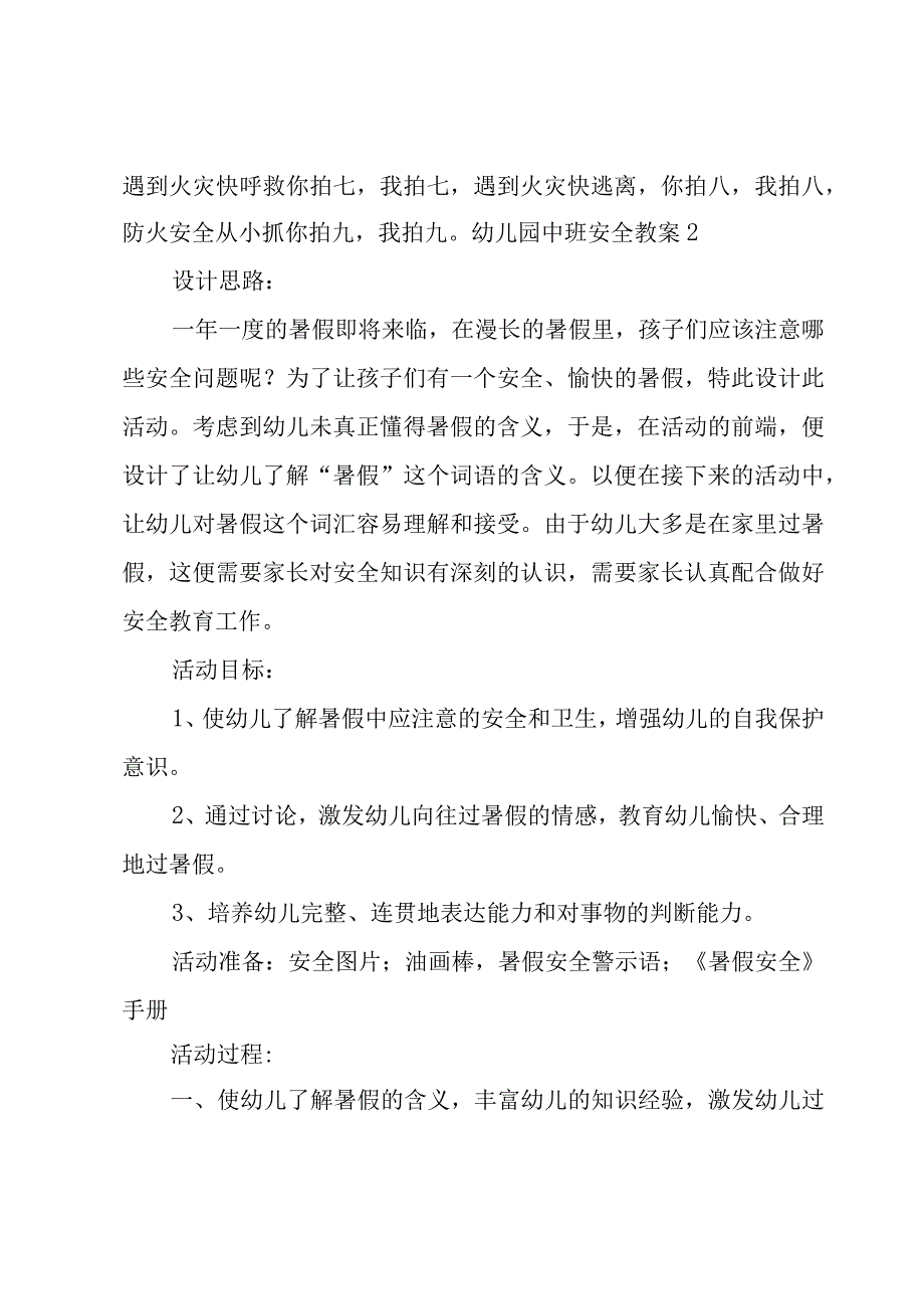 幼儿园中班安全教案.docx_第3页