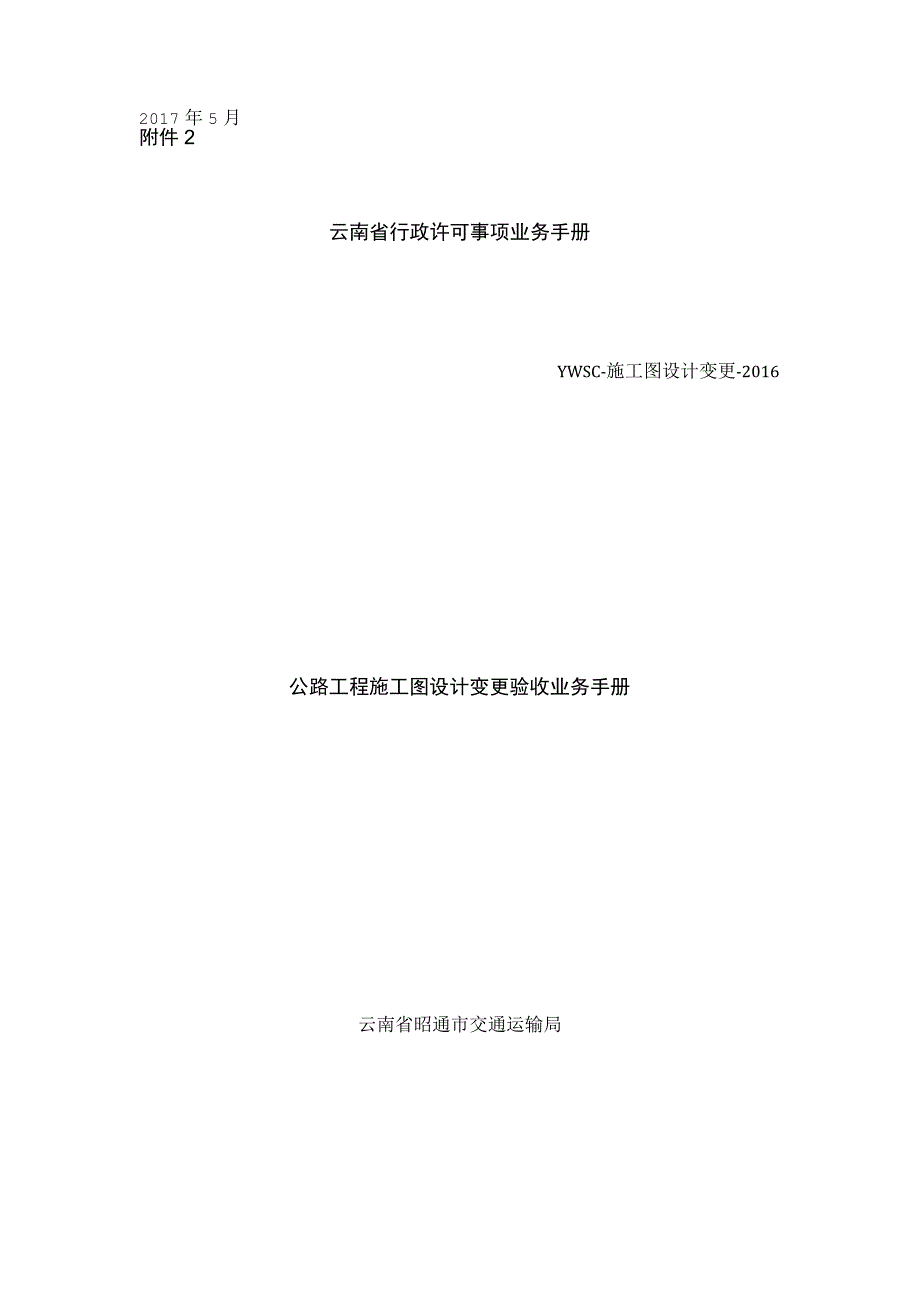 施工图设计变更审批操作手册.docx_第1页