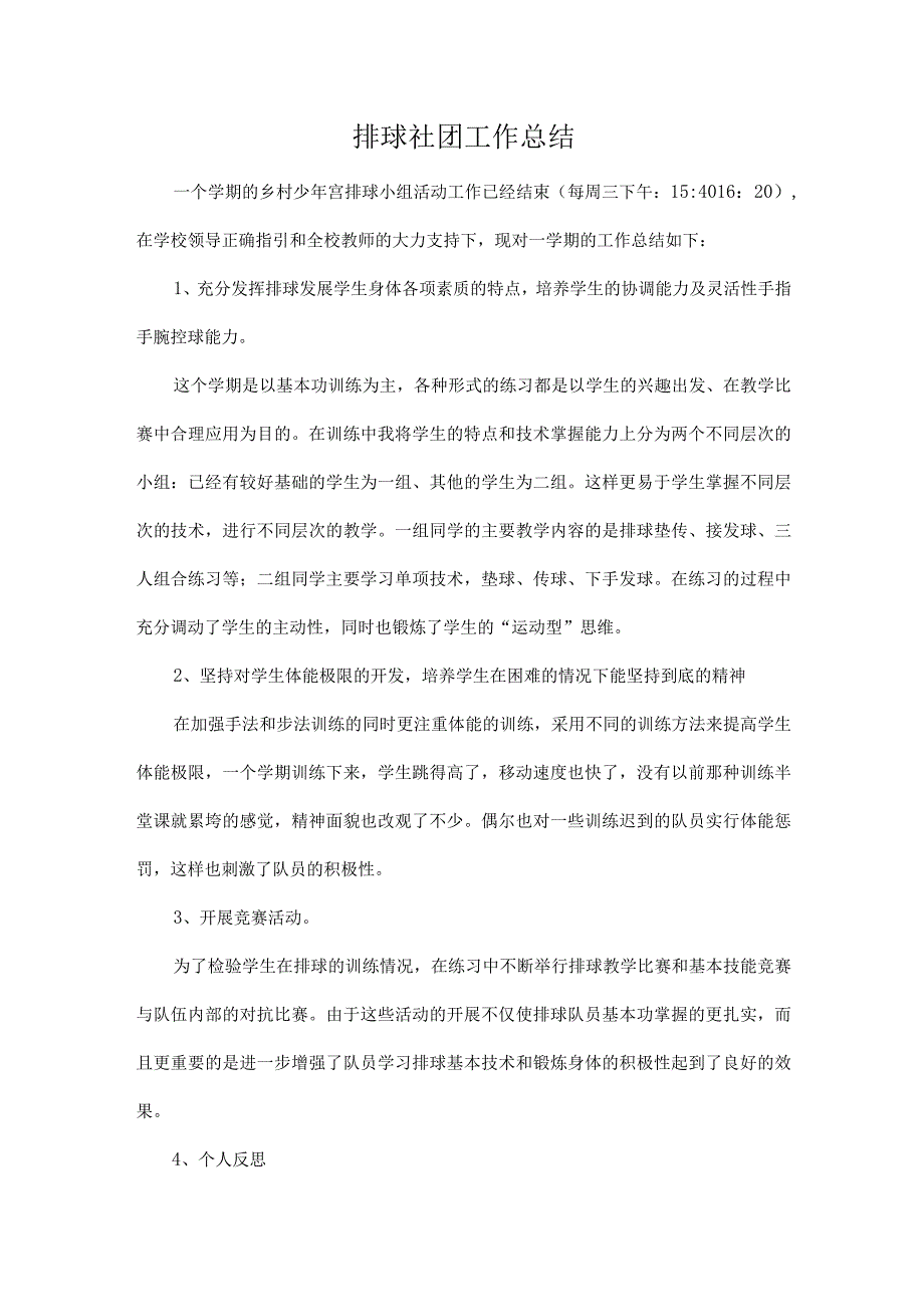 排球社团工作总结多篇合集.docx_第1页