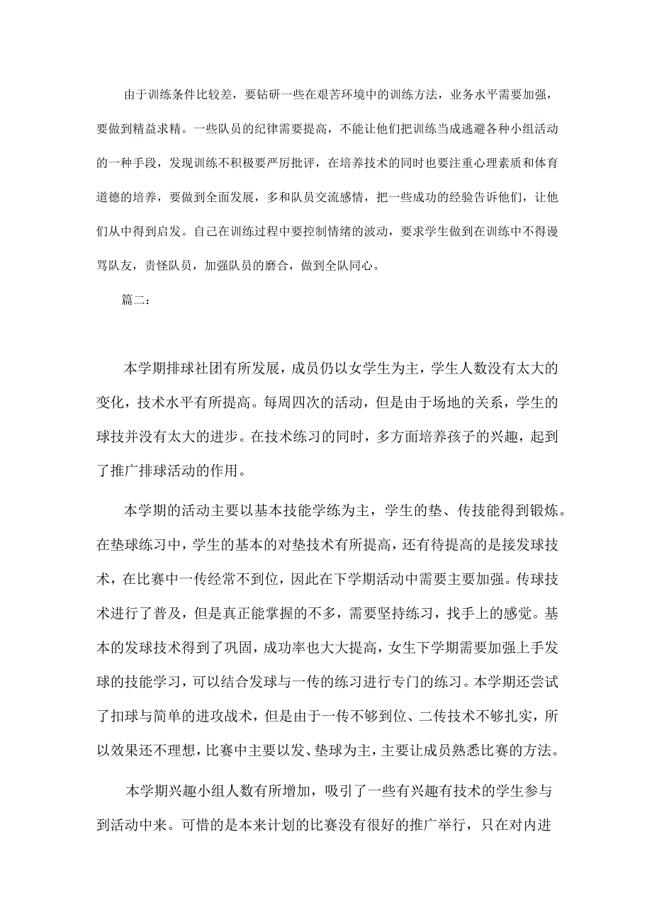 排球社团工作总结多篇合集.docx_第2页