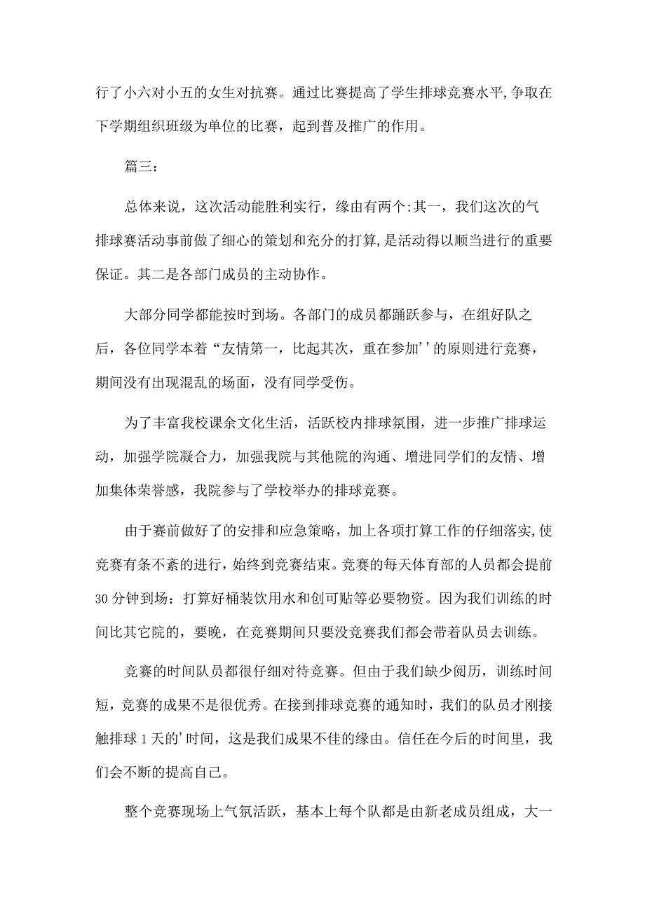 排球社团工作总结多篇合集.docx_第3页