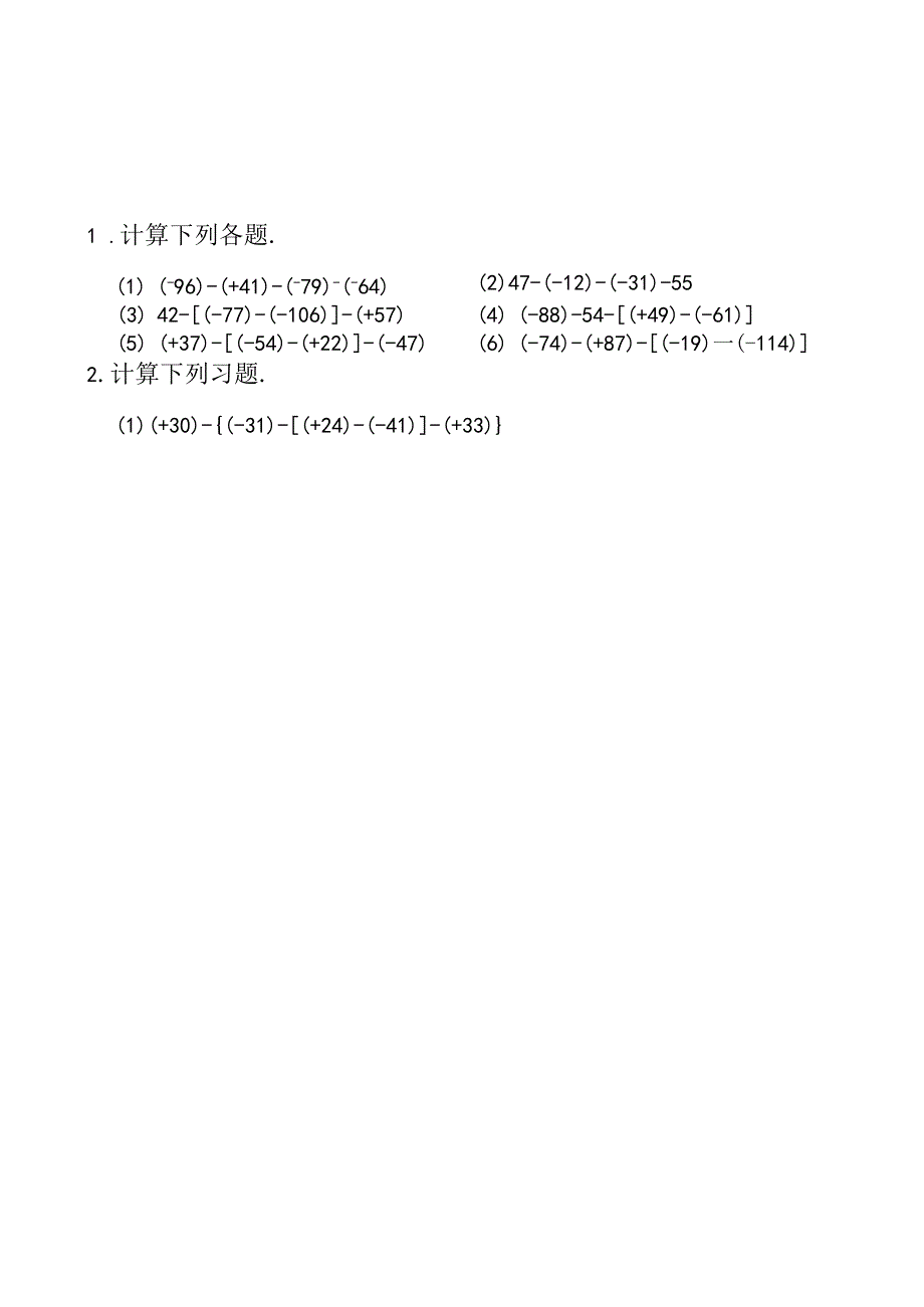 整数有理数减法练习题7.docx_第1页