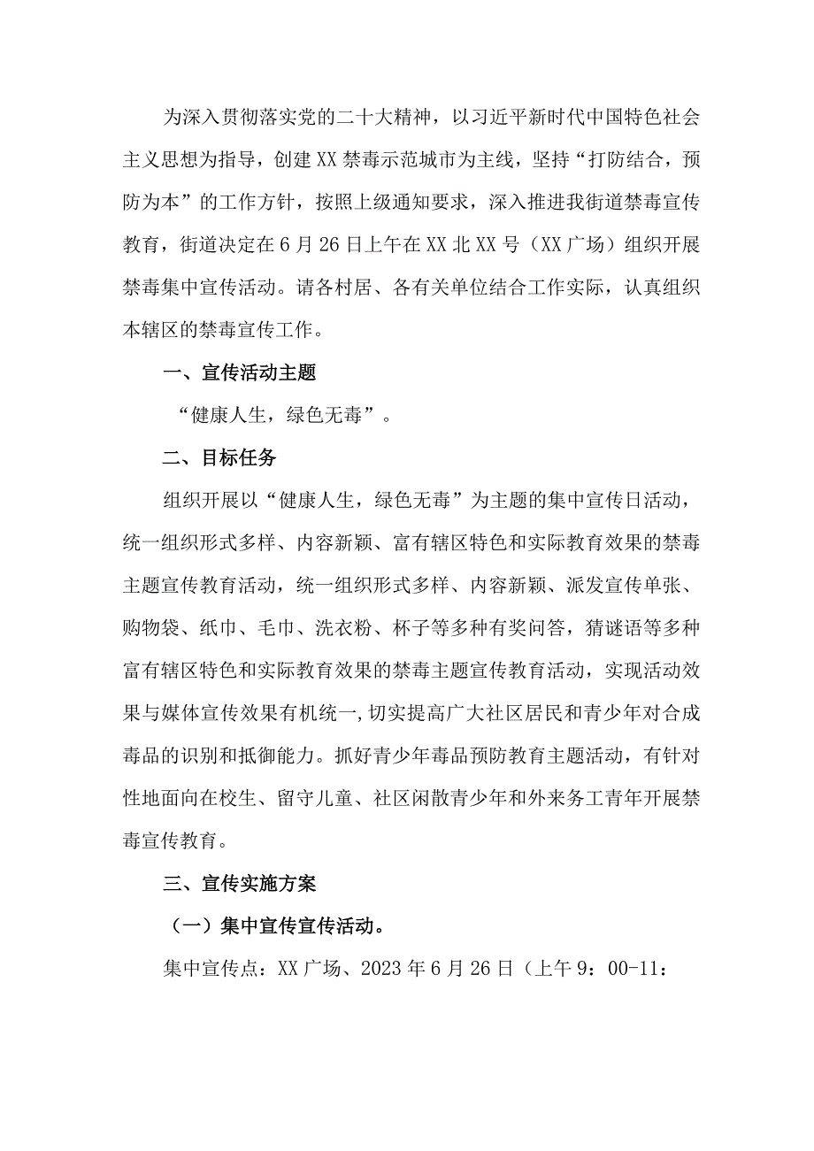 市区街道办开展2023年全民禁毒宣传月主题活动方案.docx_第3页