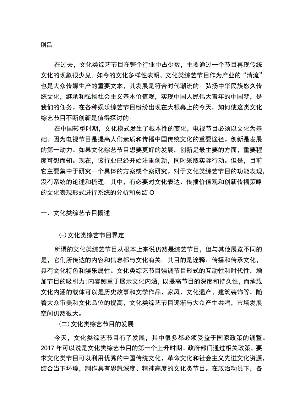 文化综艺节目发展问题研究论文.docx_第3页