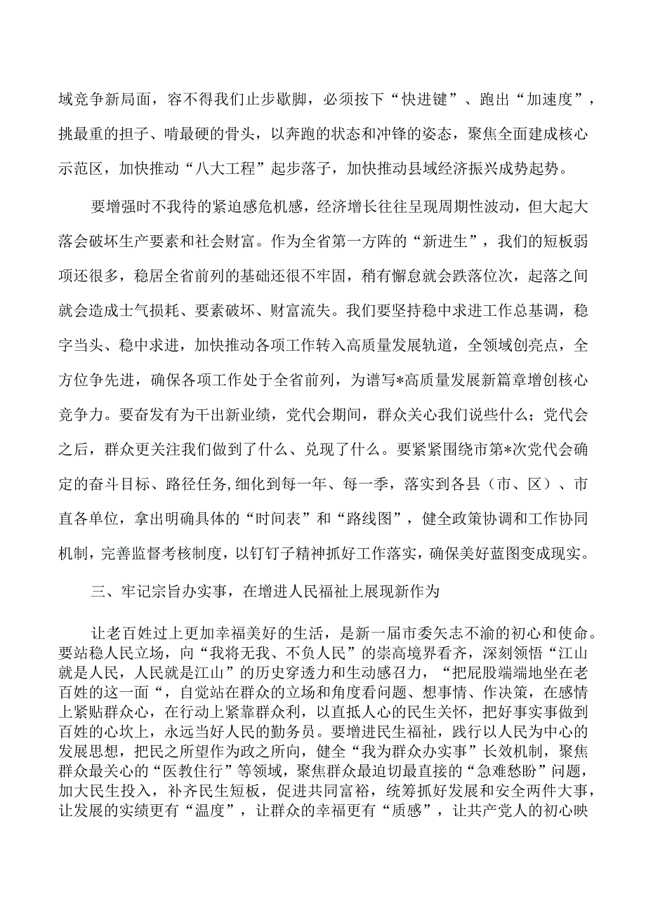 市委书记当选后的承诺表态.docx_第3页