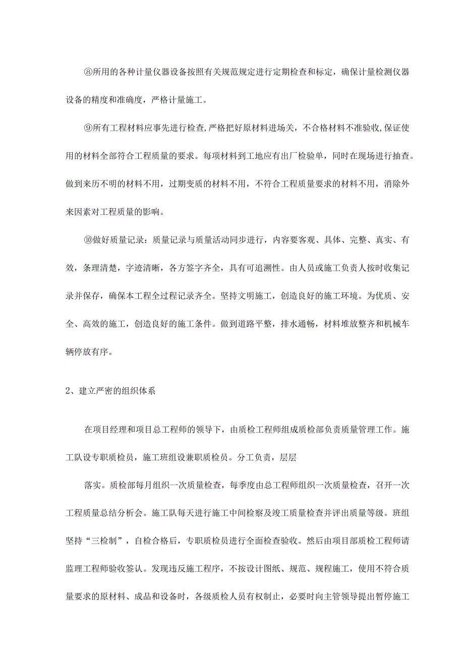 施工技术及质量保证措施.docx_第2页