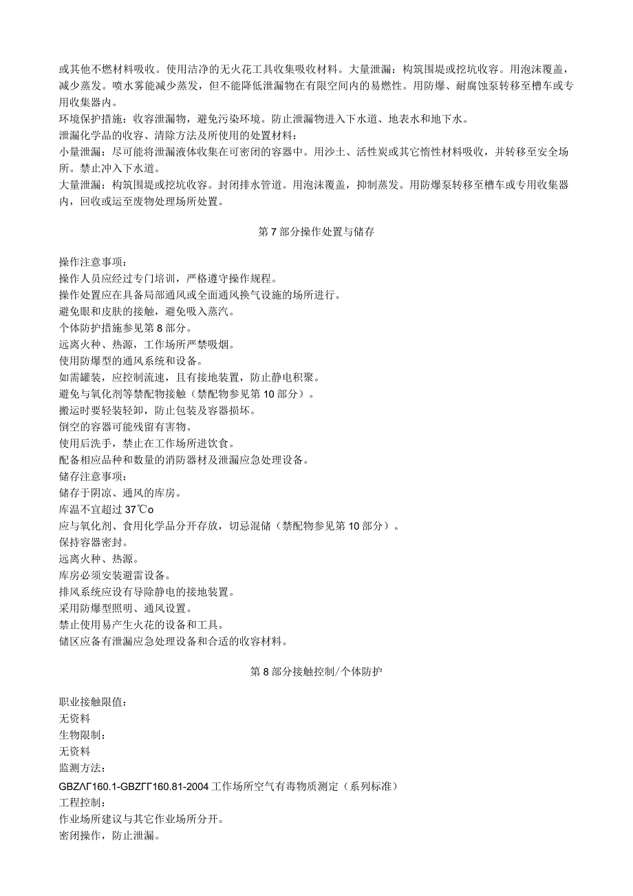 异丁酰氯安全技术说明书MSDS.docx_第3页