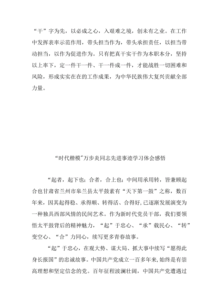 时代楷模万步炎同志先进事迹学习体会感悟3篇.docx_第3页