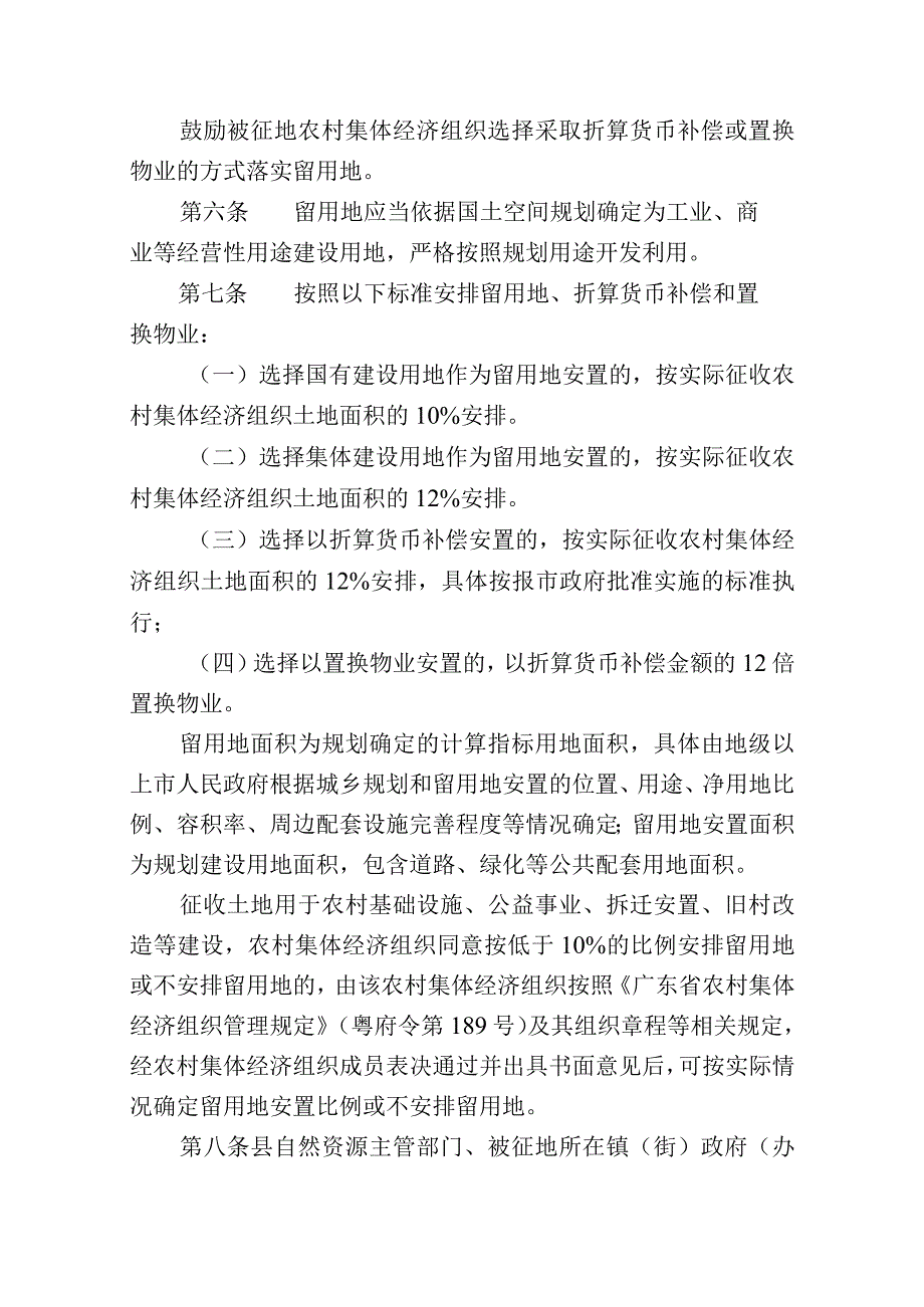 新丰县征地留用地安置管理办法征求意见稿.docx_第2页