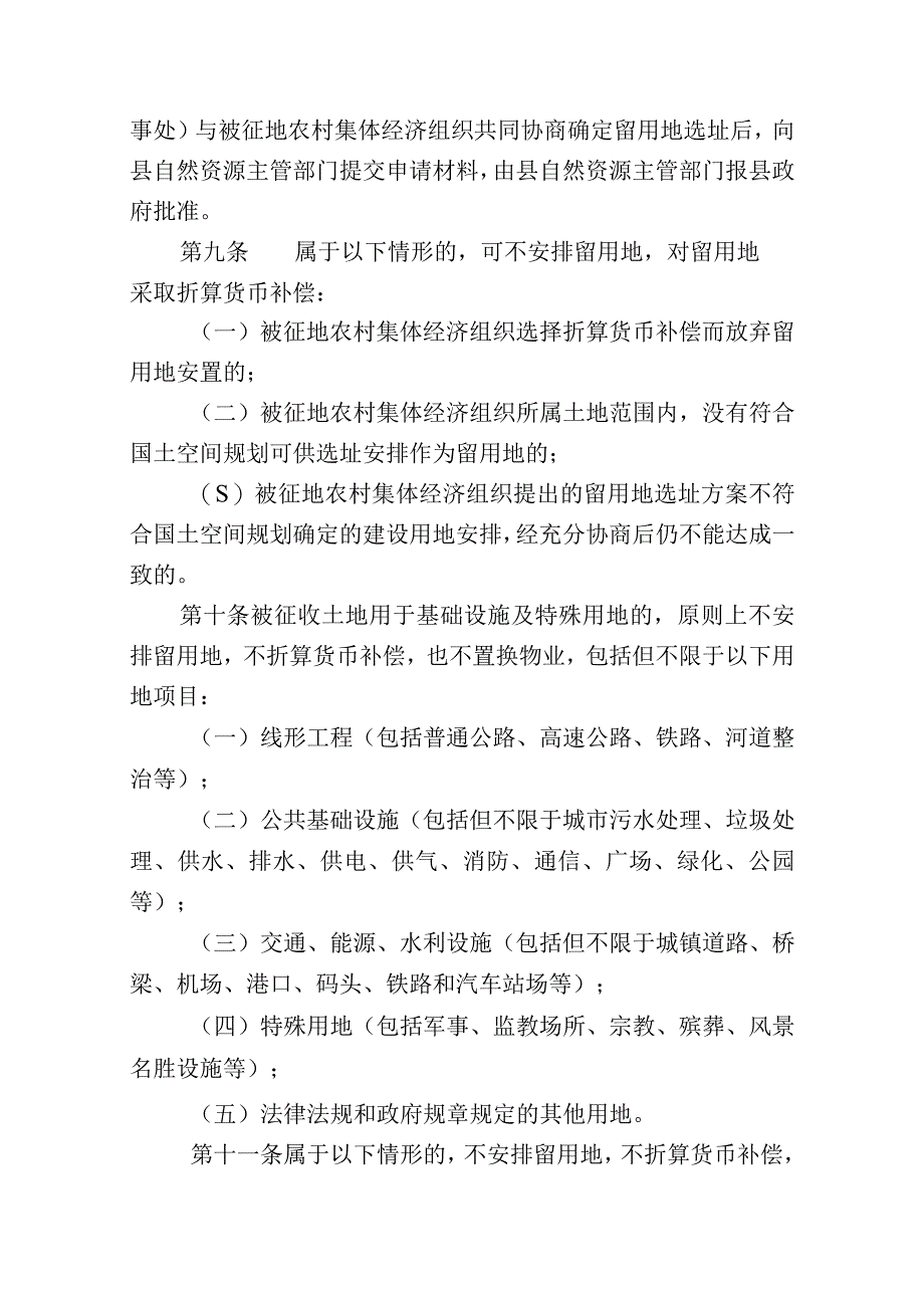 新丰县征地留用地安置管理办法征求意见稿.docx_第3页