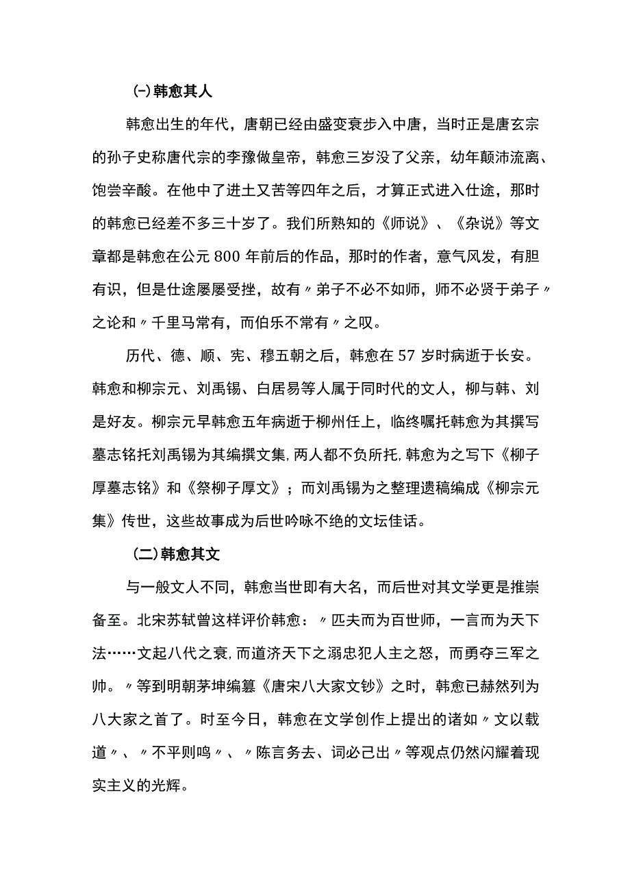 无神论者的凛然正气──读韩愈《论佛骨表》有感.docx_第1页