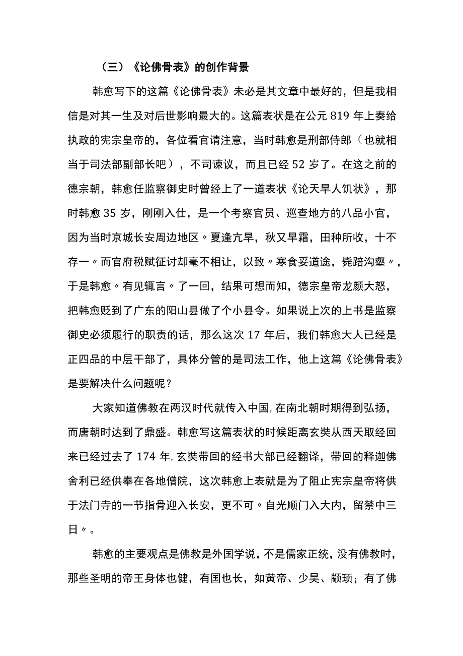 无神论者的凛然正气──读韩愈《论佛骨表》有感.docx_第2页