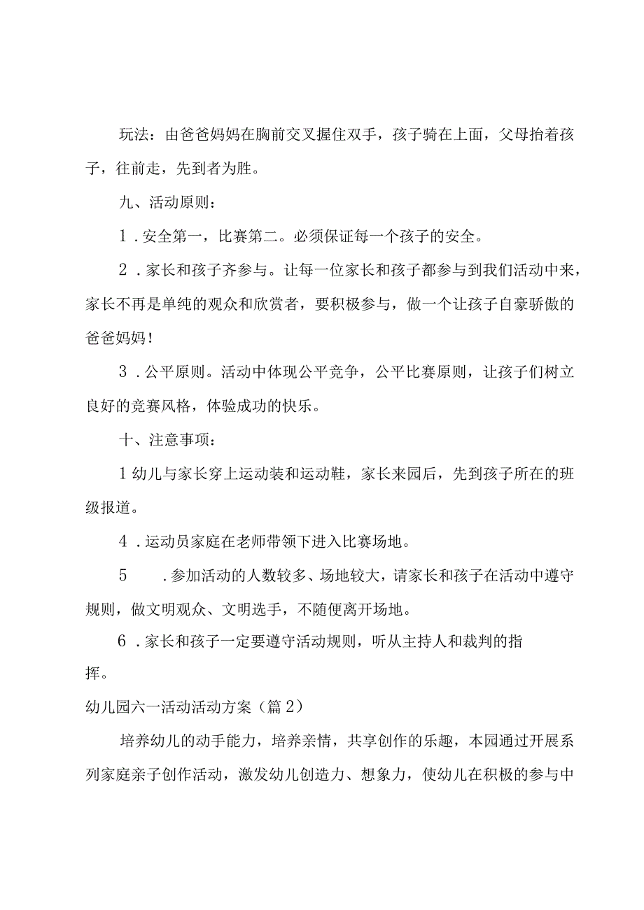 幼儿园六一活动活动方案模板8篇.docx_第3页