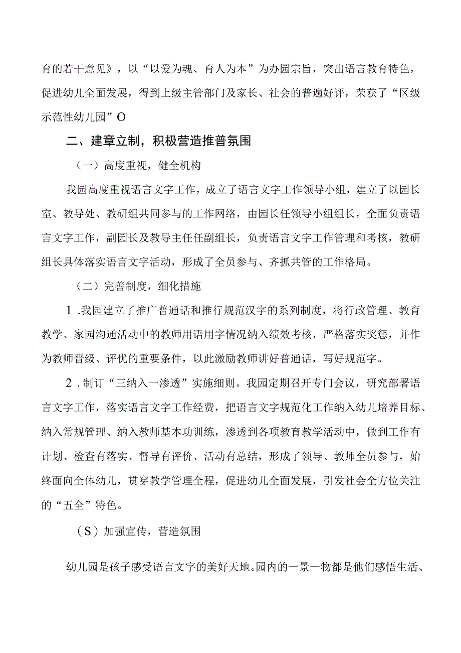 幼儿园创建语言文字示范校汇报材料.docx_第2页