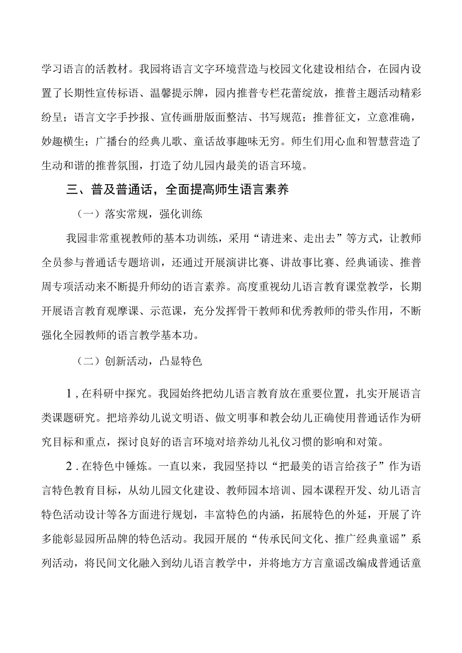 幼儿园创建语言文字示范校汇报材料.docx_第3页